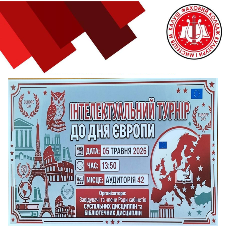 Детальніше про статтю Інтелект, єдність та європейські цінності: підсумки святкового турніру до Дня Європи у ФККіМ