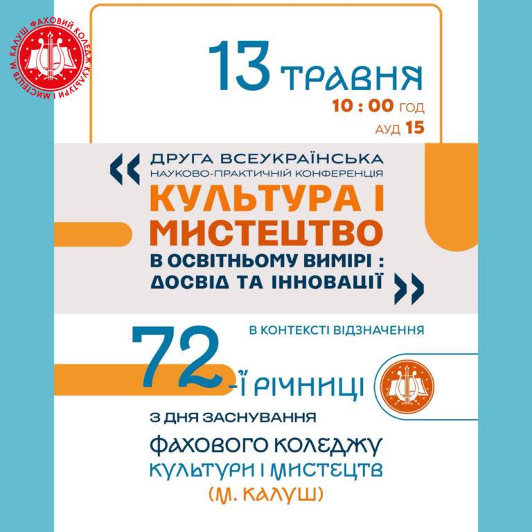 Детальніше про статтю Науковий дискурс та традиції: запрошуємо на ІІ Всеукраїнську конференцію до 72-річчя ФККіМ