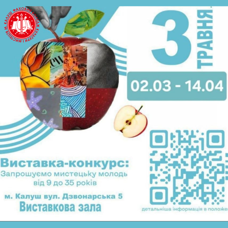 Детальніше про статтю Тріумф молодих художників: студенти коледжу стали переможцями виставки-конкурсу «Яблуко»