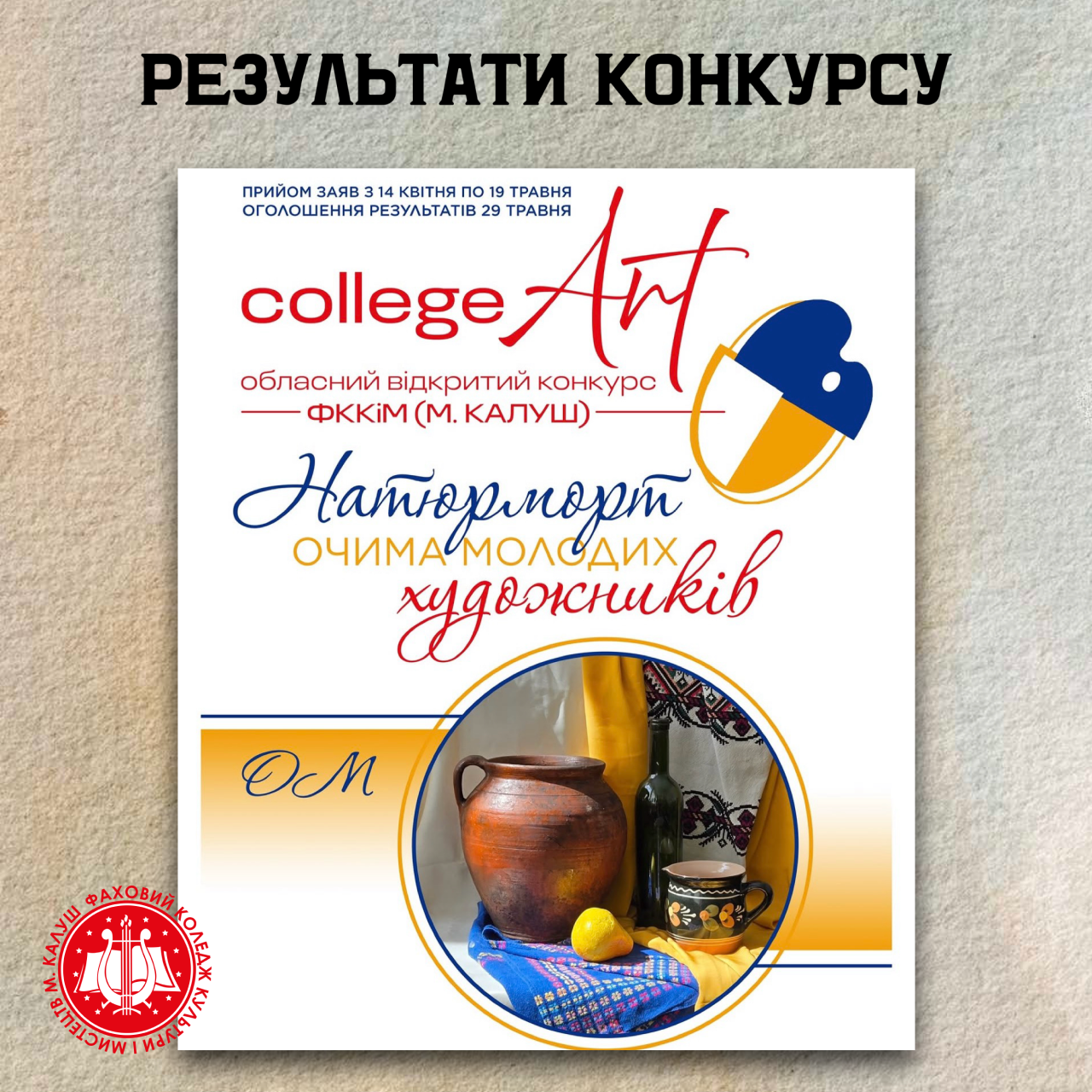 Світ речей крізь призму юних талантів: у ФККіМ підбили підсумки Обласного відкритого конкурсу «Натюрморт очима молодих художників»